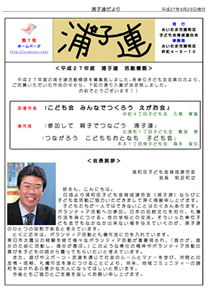 第7号浦子連だより