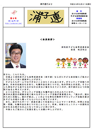 第9号浦子連だより