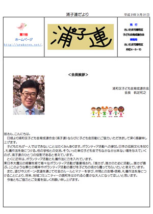 第11号浦子連だより