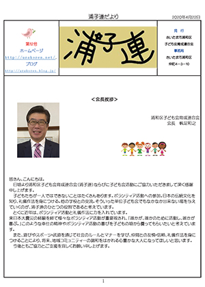 第12号浦子連だより