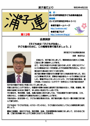 第13号浦子連だより