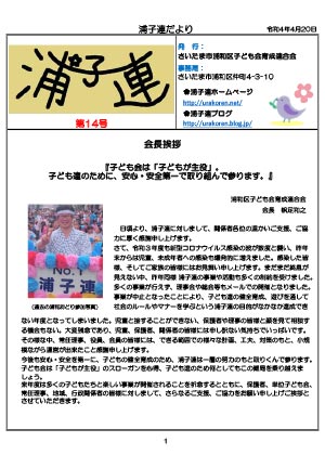 第14号浦子連だより
