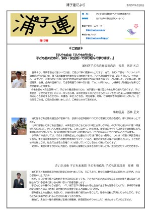 第15号浦子連だより
